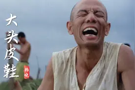 童年神曲《大头皮鞋》经典好听，配上这部搞笑电影，仿佛梦回童年视频封面