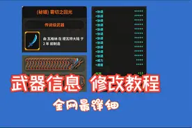 【世界盒子】传世神装 轻松到手！装备存档信息修改详细教程！视频封面