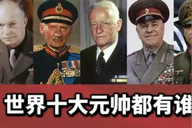 元帅代表最高军衔 其中有两位中国元帅 他们的能力是有目共睹的视频封面