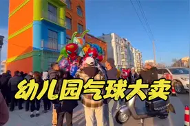 去幼儿园门口摆摊卖气球，没想到能卖这么多，看看赚了多少？