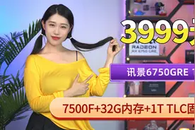 3999元2K游戏白色主机7500F+6750GRE+32G6000内存+1T固态+650W视频封面