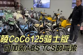 2024款嘉陵CoCo Cross125X骑士版弯梁 可以加装abs tcs 配9升油箱
