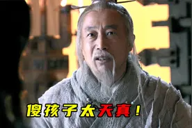 项羽不信刘邦会威胁到自己，结果被范增一顿训斥：天真害死人啊！视频封面