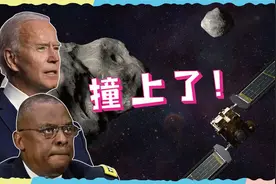 搞笑配音：NASA搞撞击小行星实验，老拜不敢相信。哈哈视频封面