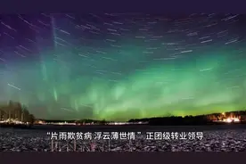正团级别领导，转业后透露心声，选择转业，就是选择过紧日子！视频封面