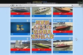 GTA周更新5.9-5.16返场载具海洋仙人掌视频封面