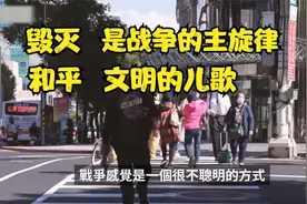 外国媒体在台湾的采访，和平友善是和同胞相处的最好办法视频封面