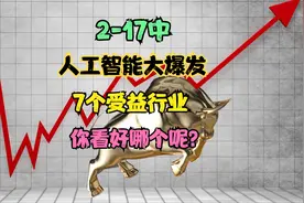 英伟达晋升第3大市值公司，A股人工智能7大受益板块浅析！视频封面