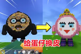 迷你世界：给蛋仔换皮肤！皇冠紫鞋小粉蛋，黑蛋从此不做蛋贩子？