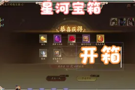 【三国杀十周年】70星河宝箱开箱视频封面