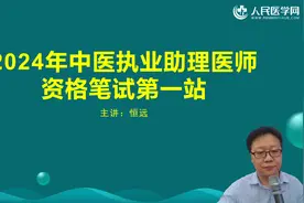 中医实践技能第一站1感冒到心悸疾病诊断治疗选方例题全方位讲解