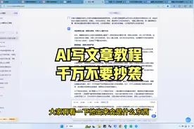 AI写文章具体教程，记得千万不要抄袭视频封面