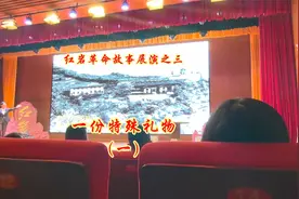 红岩革命故事展演之三：一份特殊礼物（一）视频封面