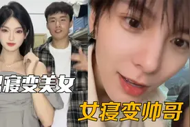 男女寝变成了互相喜欢的样子，男寝变美女，女寝变猛男