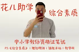 03：教学观视频封面