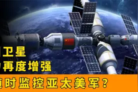 中美防长会后，美国发现中国卫星能力又变强，可随时监控亚太美军视频封面