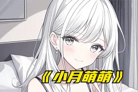 我的网恋女友一会儿对我粘人不离，一会儿又对我厌恶至极