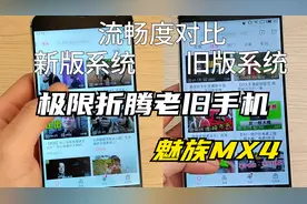 【极限折腾老旧手机】之：魅族MX4视频封面