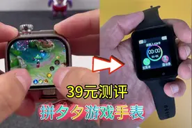 拼多多39元的游戏手表，真的能打吃鸡王者吗？视频封面