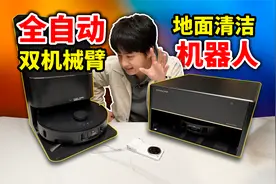 【开箱】追觅X40Pro！双仿生"机械臂"清洁机器人？视频封面