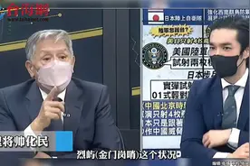 大陆无人机再次拍摄金门岗哨 帅化民 -台军指挥链像恐龙系统!视频封面