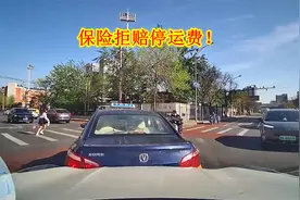 撞到出租车要赔付停运费，保险公司拒赔怎么办？亲身经历告诉你视频封面