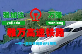 三维地图，一带一路雅万高铁线路模拟（雅加达-万隆）视频封面