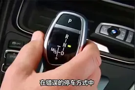 熄火后拉上手刹挂到P挡是不对的，这才是自动挡停车的正确步骤视频封面