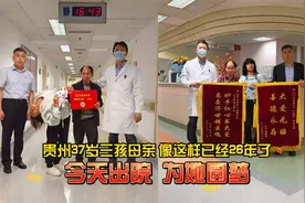 37岁三孩妈妈童福容，十岁起颈椎后仰，像这样生活了二十多年视频封面