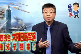 解放军锁岛封岛军演，岛内台独惊慌哀哀叫视频封面