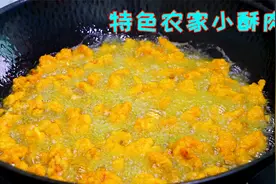 把五花肉切成小条炸酥肉，外香内嫩特别的好吃，酥脆可口不油腻视频封面