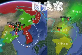 为什么要闯关东？闯的又是什么关？视频封面