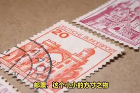 邮票：它的方寸空间体现太多，让它除了邮政价值之外还有收藏价值视频封面