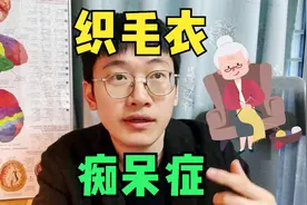织毛衣，有助降低“老年痴呆”风险，常动手保护大脑视频封面