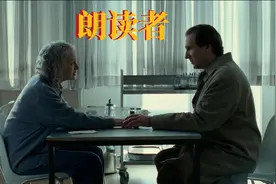 元宝光影|电影《朗读者》解说 遗憾终生的禁忌之恋（二）视频封面