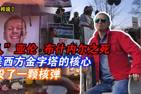 “圣人”亚伦·布什内尔之死，在美西方金字塔的核心投了一颗核弹