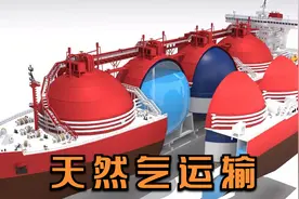液化天然气运输船的工作原理视频封面