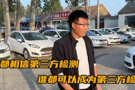 所谓的第三方检测靠谱吗？买二手车有检测就放心？其实想的太简单视频封面