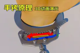 3D动画揭秘手铐的工作原理，竟然有这么巧妙的设计！视频封面