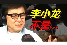 成龙透露了李小龙真正的死因，“比你想象的更糟糕。”视频封面