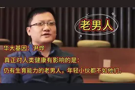 医学专家说:老男人生孩子有天然优势，年轻小伙都不如他们视频封面