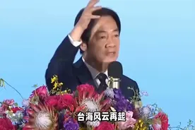 环台演习结束，赖清德继续火上浇油，我军东海再启军演，时间20天视频封面
