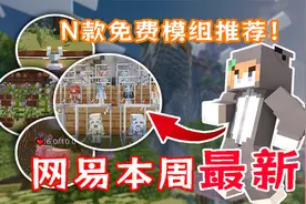 网易我的世界本周免费限免优质模组速递推荐！二次元手办炫酷武器