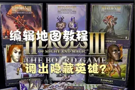 英雄无敌3地图制作教程视频封面