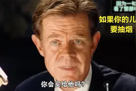 如果你上中学的儿子要抽烟，你会买给他吗？视频封面