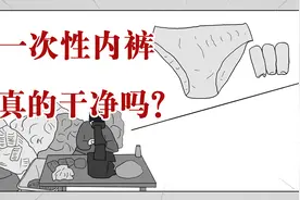 一次性内裤真的干净吗？我宁可希望这是假的!视频封面