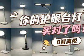 学生护眼台灯哪种好？分享五款央视315推荐的护眼灯视频封面