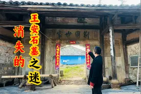 北宋名相王安石墓消失之谜，为何900年后现江西小山村？视频封面