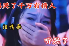 女生版的六首“伤感情歌”唱的催泪扎心，让痴情的人潸然泪下