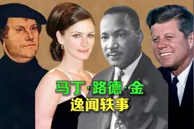 马丁•路德•金逸闻轶事，美国黑人是如何获得选举权的？视频封面